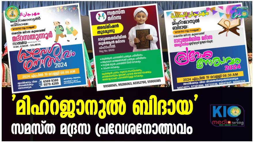 'Mihrajanul Bidaya' Samasta Madrasa Entrance Festival