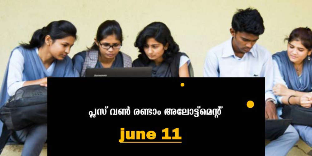 Plus one admission; The second phase allotment will be published on June 11