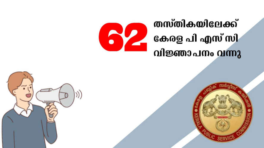 kerala psc june recruitment notification out now
