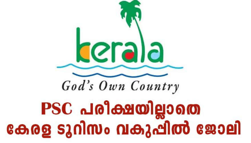 job in Kerala Tourism Department; From housekeeping to receptionist without PSC exam
