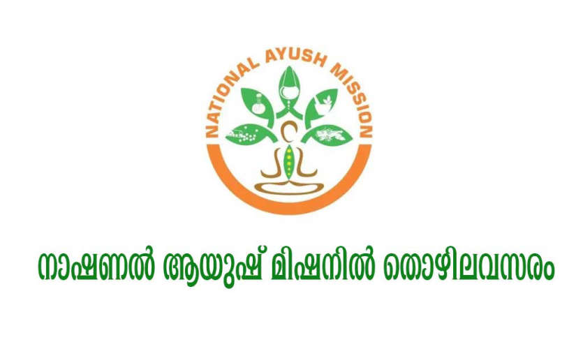 national ayush mission new recruitment get mts job in kerala without exam