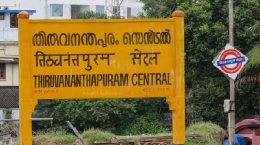 nemom-and-kochuveli-railway-stations-changed-name-trivandrum-latest