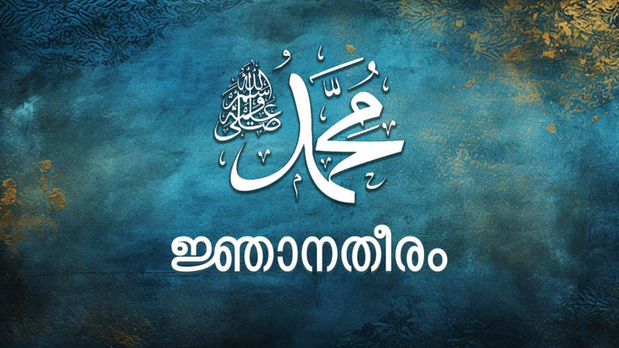 njana-theeram-quiz-2