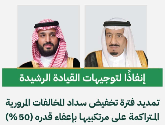 Saudi Adabia extended traffic violation discount offer to next six months