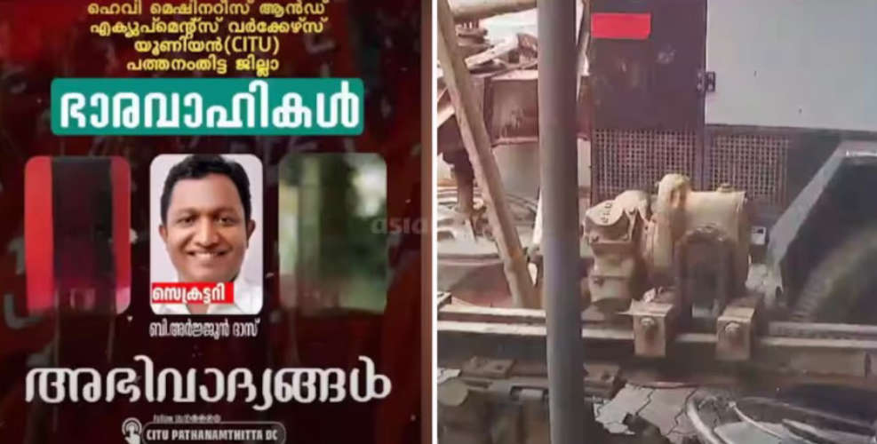 CITU leader arrested in fraud case