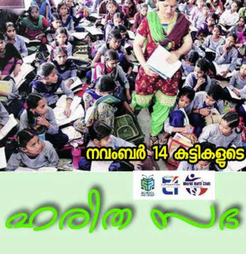 Childrens Green Sabha for Garbage Free Kerala