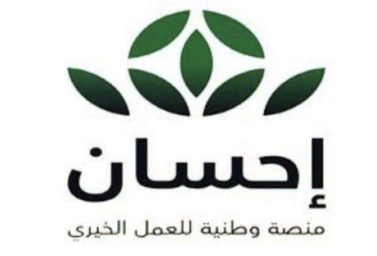  Ihsan Platform Saudi Arabia Charity Fundraiser
