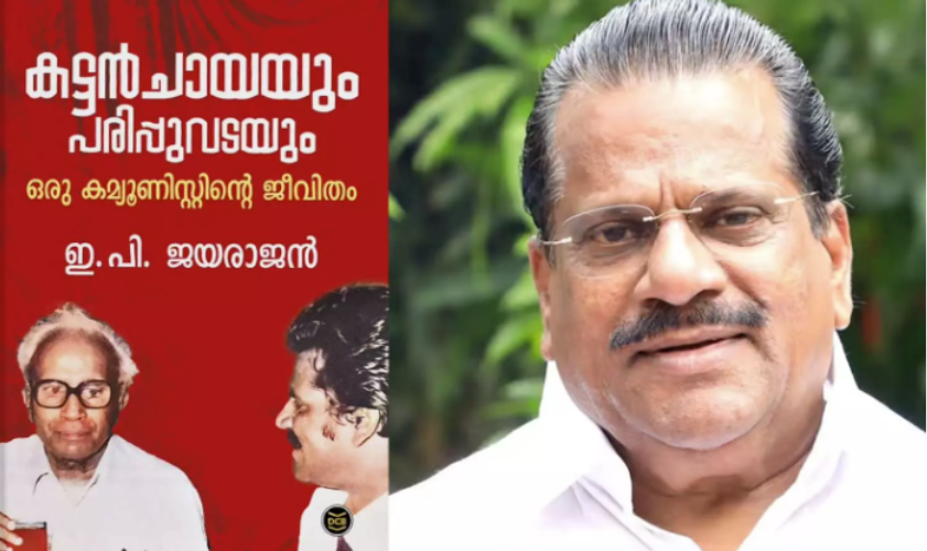 EPs Autobiography Controversy Police recorded the statement