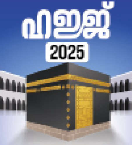 Hajj More Pilgrims in Malappuram