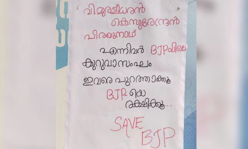 bjp-internal-conflicts-posters-blame-v-muraleedharan-k-surendran-and-p-raghunath