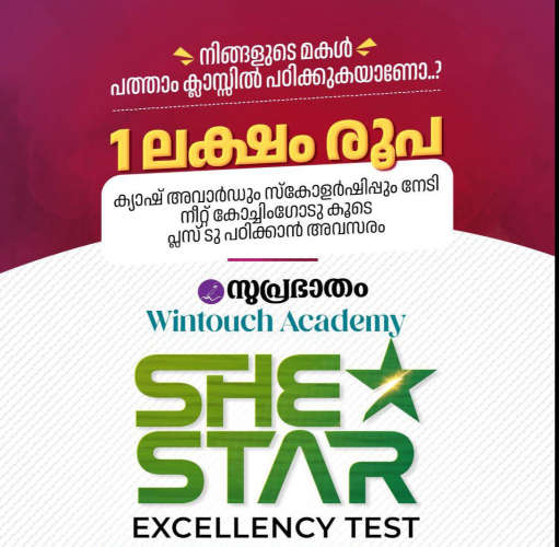 suprabhaatham She Star Excellency Test scholarship