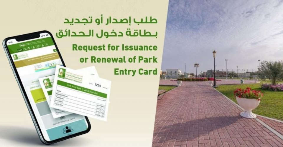 How to apply for park entry card in Sharjah