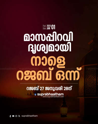 Rajab 27 Day of mihraj January 28 Tuesday