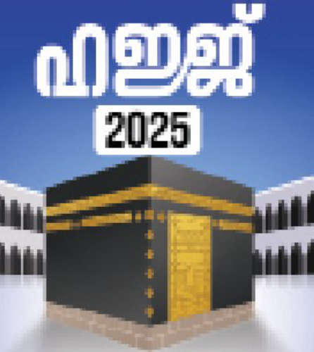 Hajj 17207 pilgrims canceled their journey in the country 1324 people in Kerala