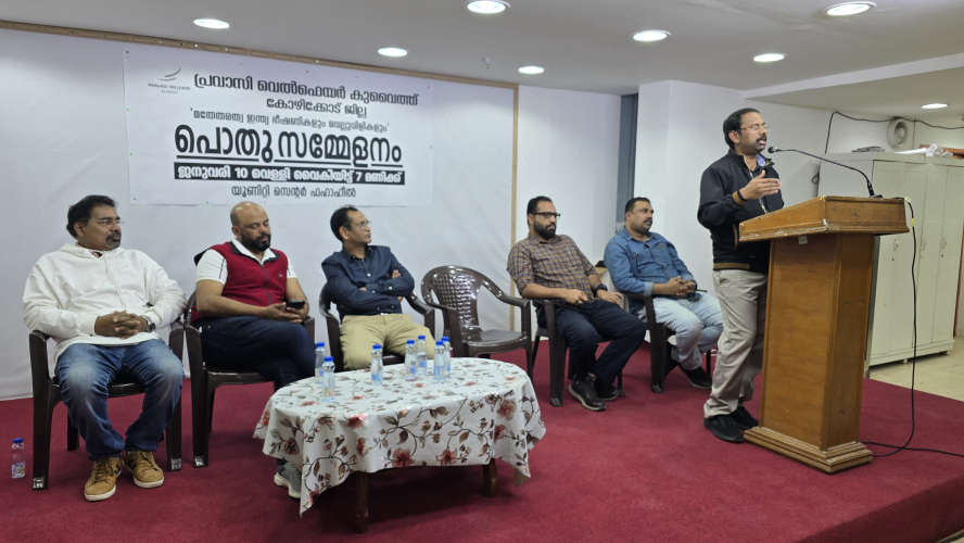 Pravasi Welfare Kuwait Organizes Kozhikode District Conference