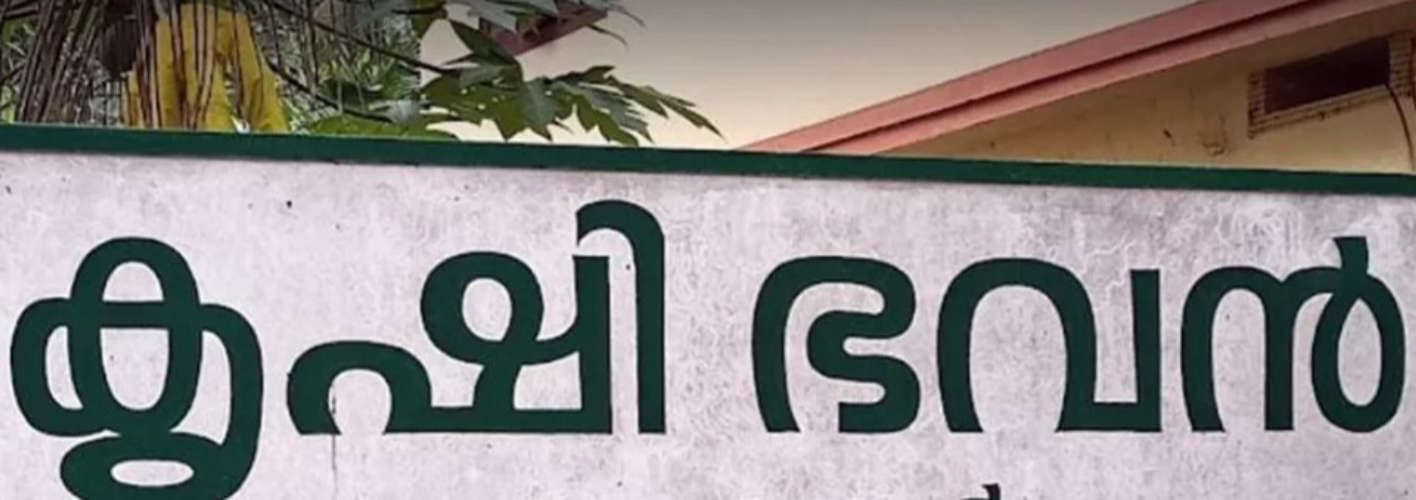 Agriculture Officer in Kerala A salary of one lakh per month Permanent job in government service