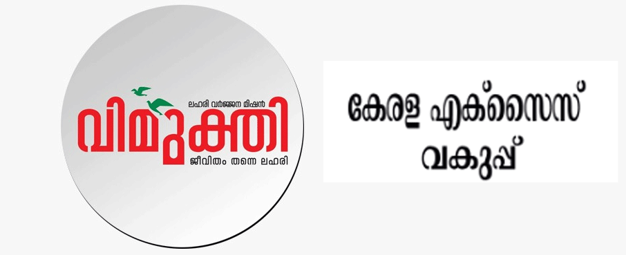 job under excise department kerala salary upto 50000