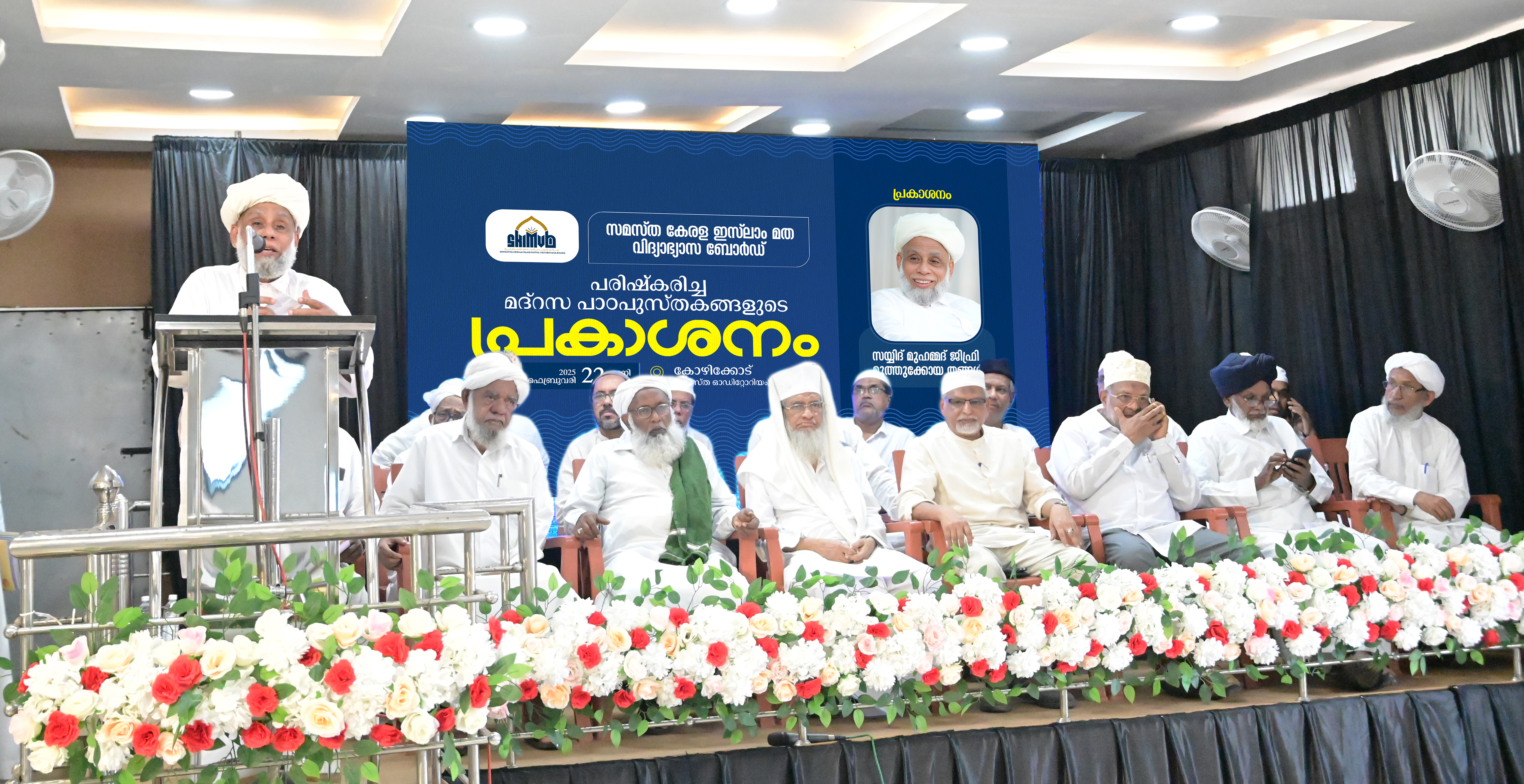 samastha-madrasa-book-digitalversion-inaguration