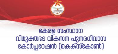 Job opportunity at Kerala State Ex-Servicemen Development and Rehabilitation Corporation KEXCON