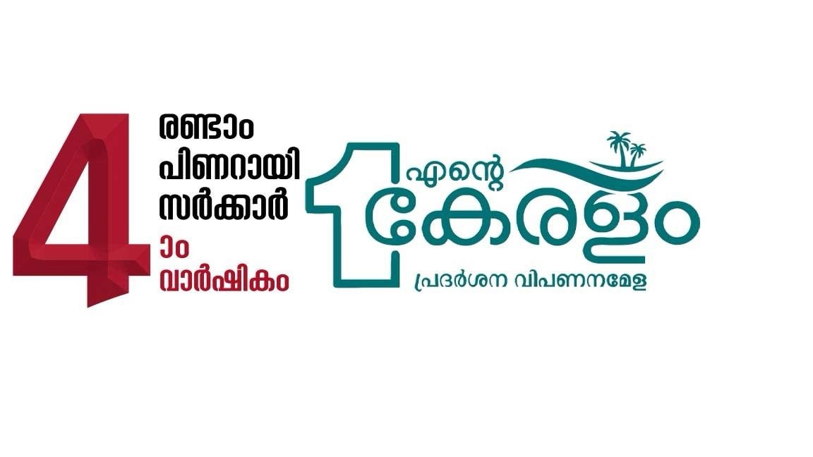 ente keralam kannur district edition
