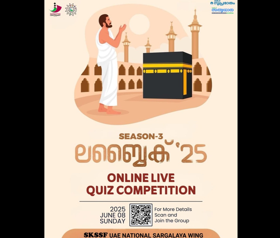 Labbaik 25 - Season 3 Online Live Quiz Competition