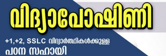vidhyaposhini fellowship apply before june 30