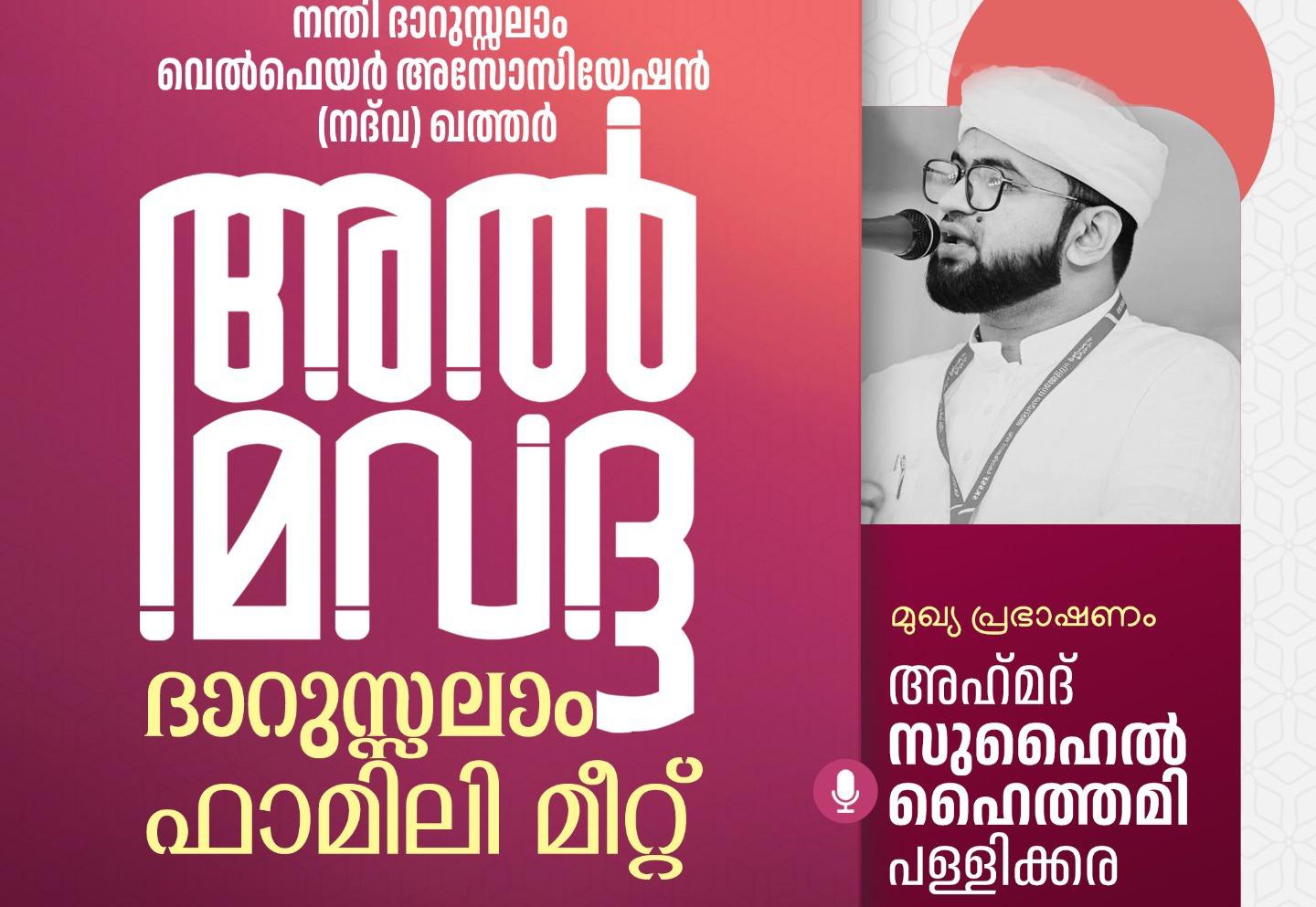 Al Mawaddah Darussalam Family Meet on June 13 Friday