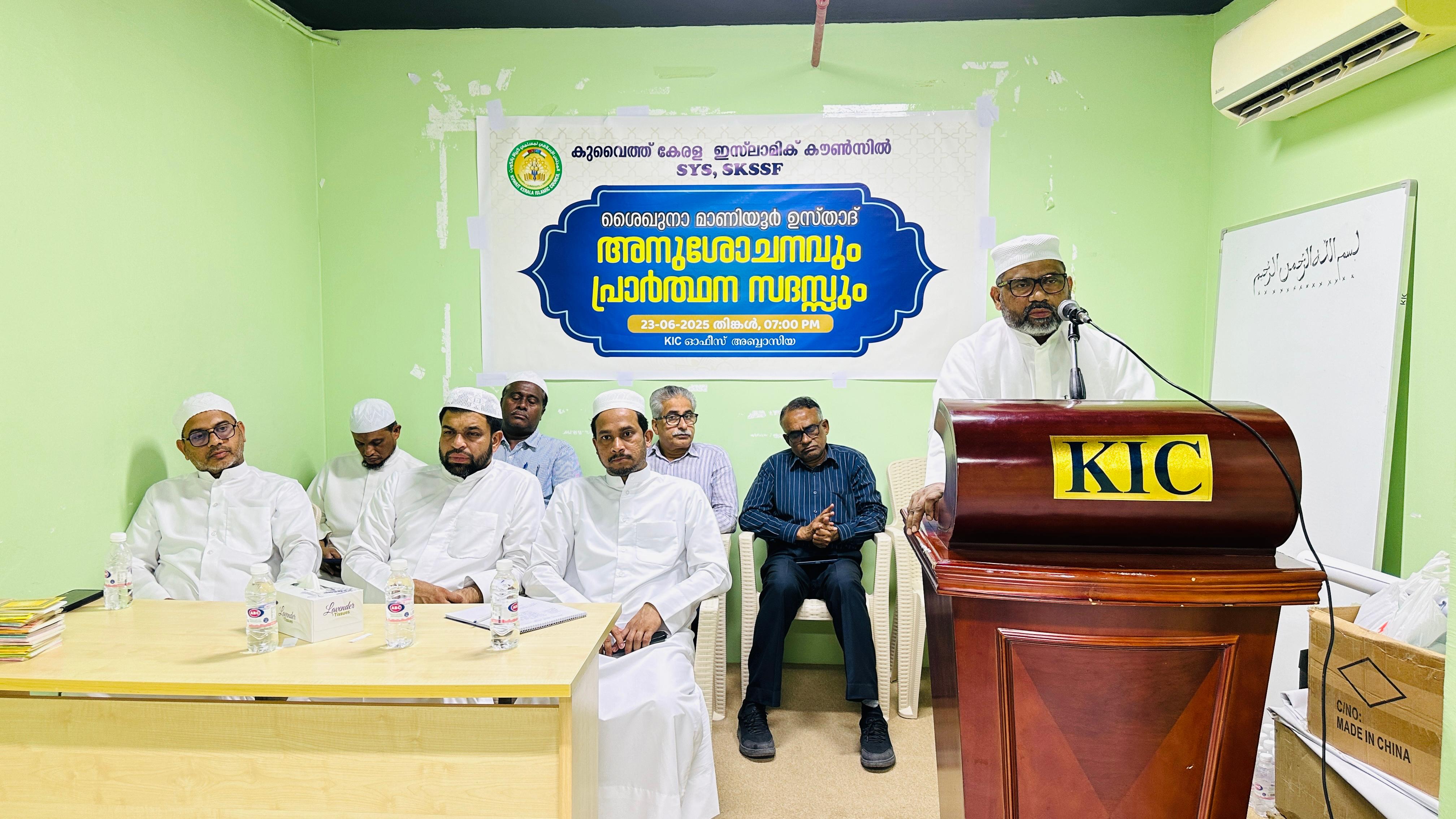 Maniyoor Ustad condolence and prayer meeting held in Kuwait
