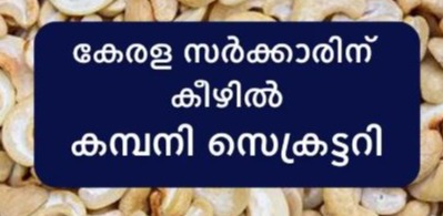 Kerala Cashew Board has invited applications for the post of Company Secretary on a contract basis
