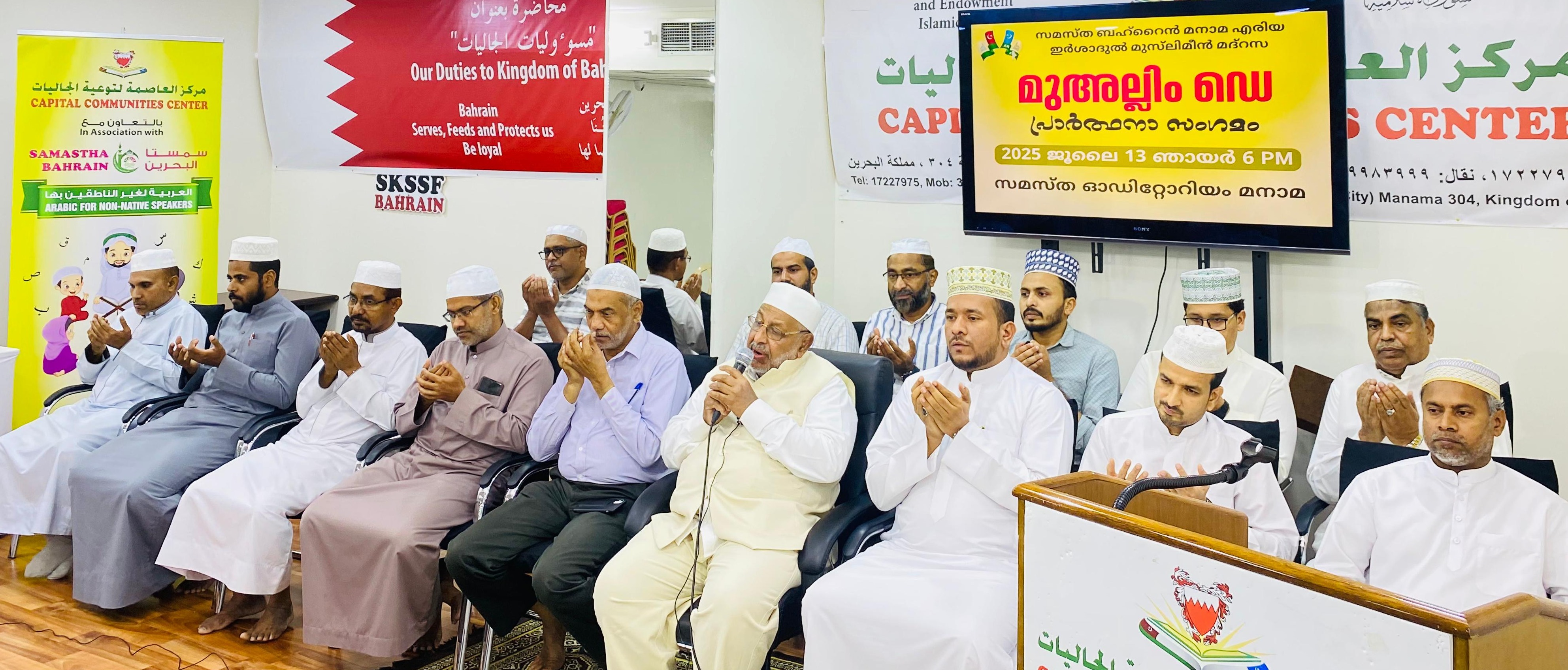 Samastha Bahrain Manama Area Celebrates Muallim Day with Prayer Meet