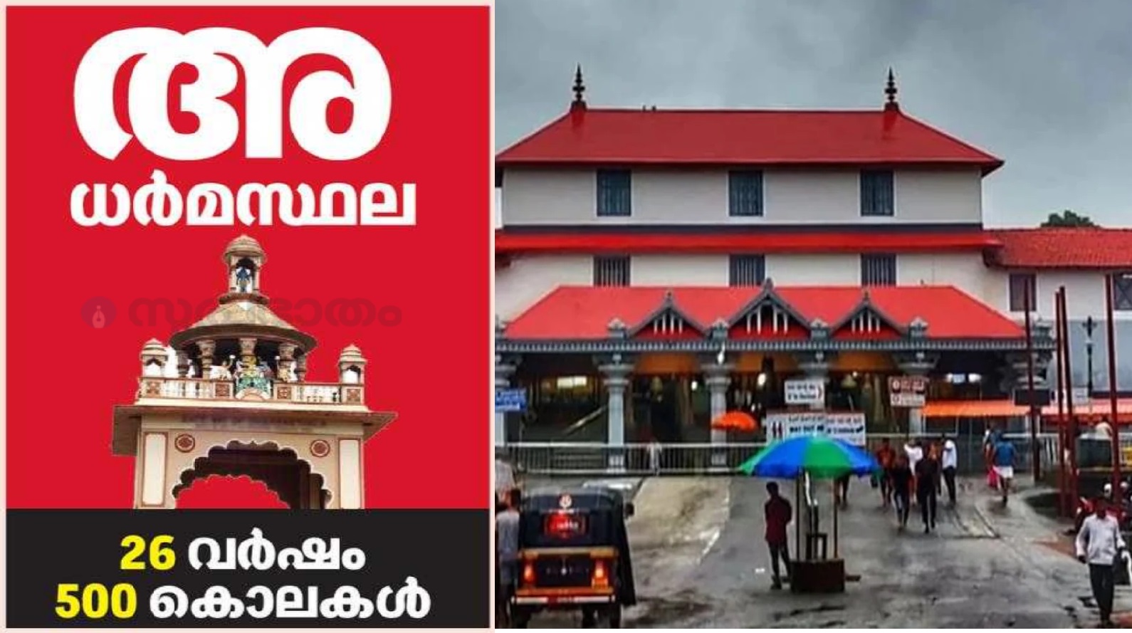 suprabhaatham daily series on karnataka Dharmasthala burial case
