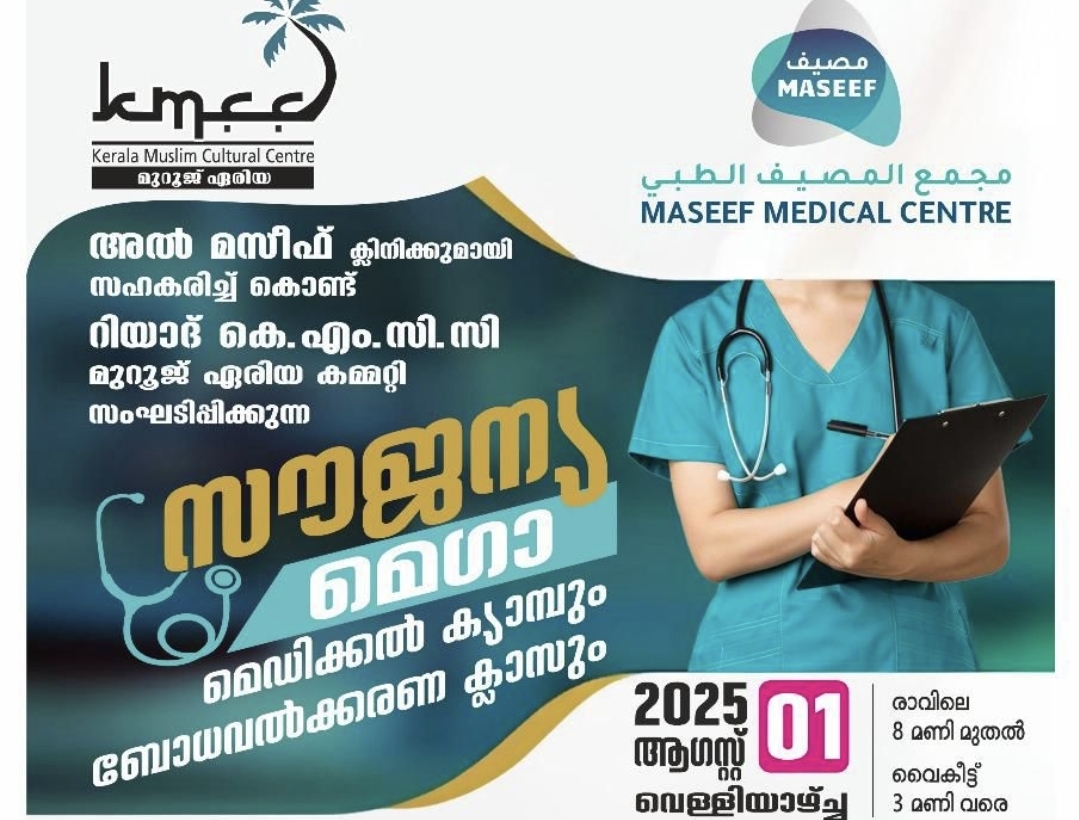 Kmcc riyadh medical camp