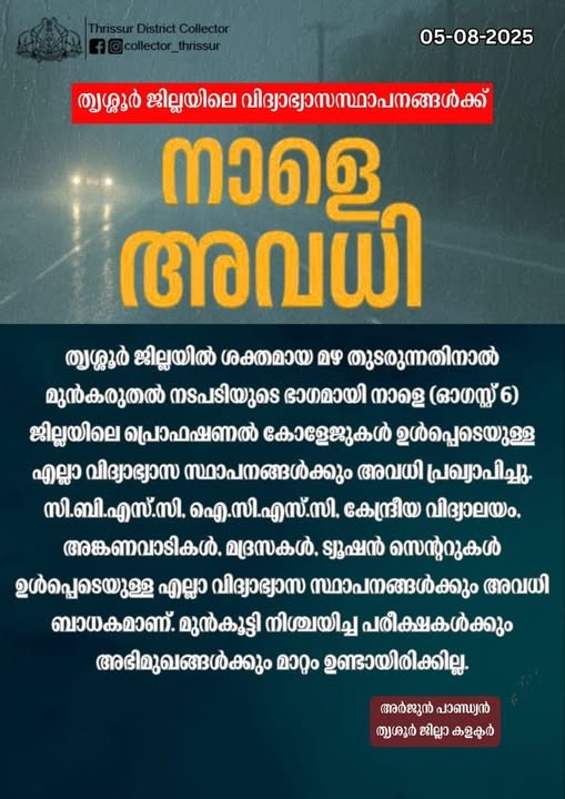 2025-08-0520:08:66.suprabhaatham-news.png