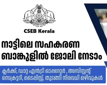 Kerala cseb recruitment for Clerk Cashier Data Entry Operator Typist and System Administrator