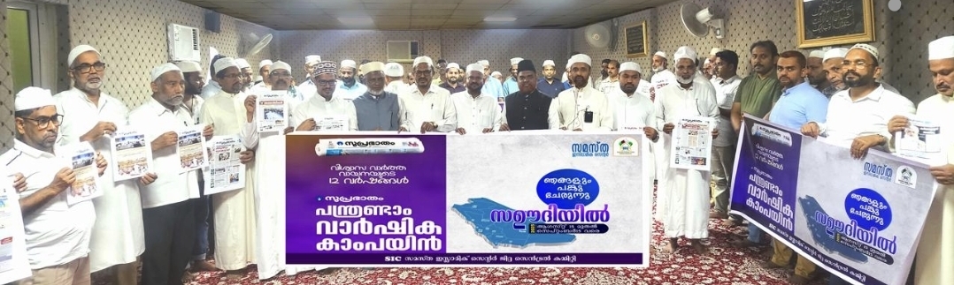 Suprabhaatham jeddah program inauguration 2025