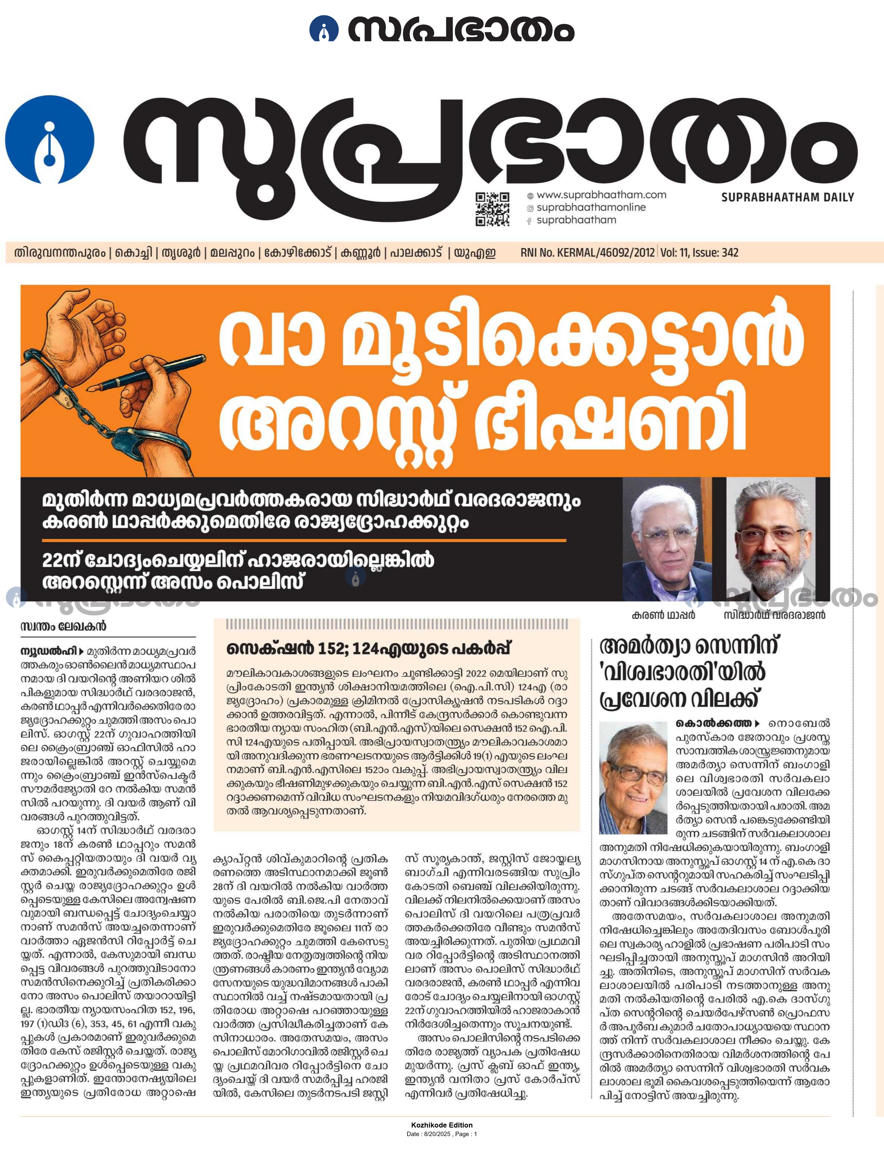 2025-08-2611:08:57.suprabhaatham-news.png