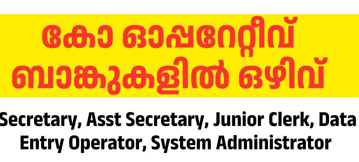 kerala cseb recruitment 2025 clerk cashier data operator typist system administrator chief accountant