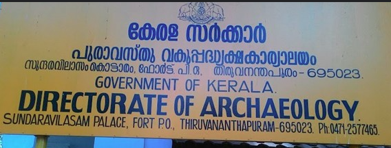 kerala archeology department recruitment for designer post apply before october 03