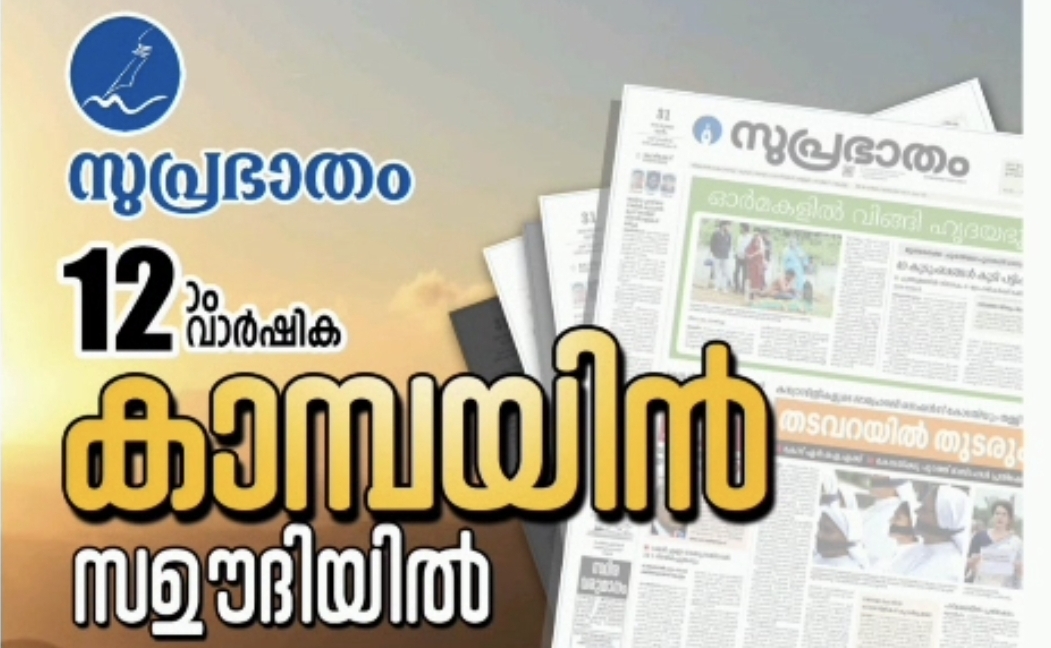 Suprabatham Saudi campaign ends copies more than double last year Mecca Central Committee in first place 1