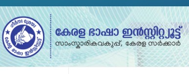 kerala bhasha institute latest job vacancy salary from 23410 apply before october 10