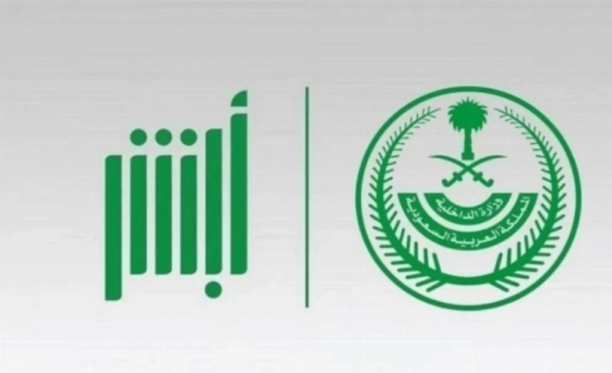 saudi absher record 41 million transactions december 2025