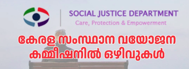 attender assistant recruitment under kerala state social security department walk in interview on february 04