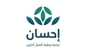 saudi ehsan charity campaign ramadan 2026 record donations success