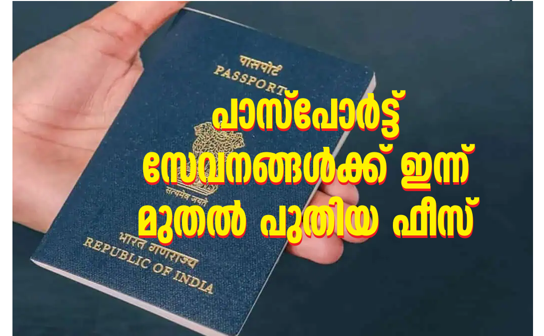 passport-fee-hike-india-july-1-2026-new-charges